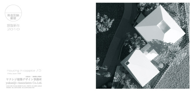 2010年年賀状-雑木林のまちD棟模型