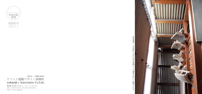 2011年年賀状-瓦にわ1