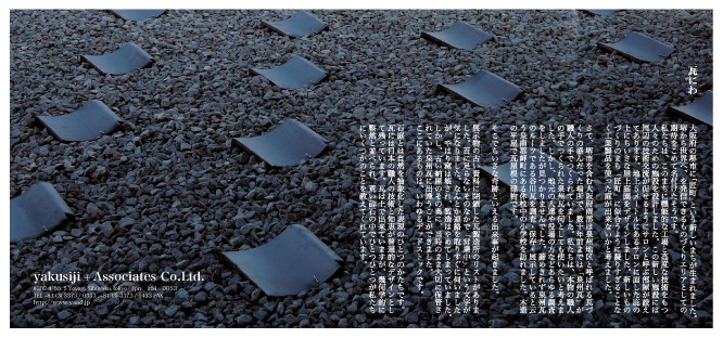 2011年年賀状-瓦にわ2