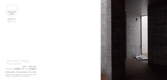 2010年年賀状-スパ,ジャグージ